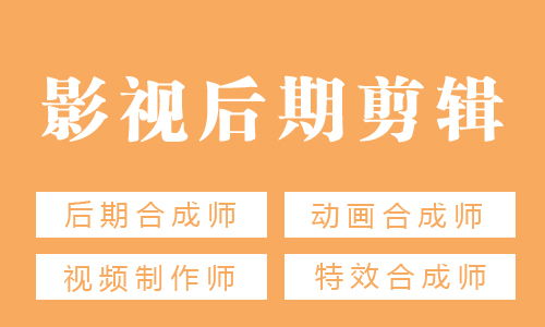 呼和浩特影視后期剪輯與廣告設(shè)計培訓(xùn)指南 市場行情與優(yōu)質(zhì)機(jī)構(gòu)推薦