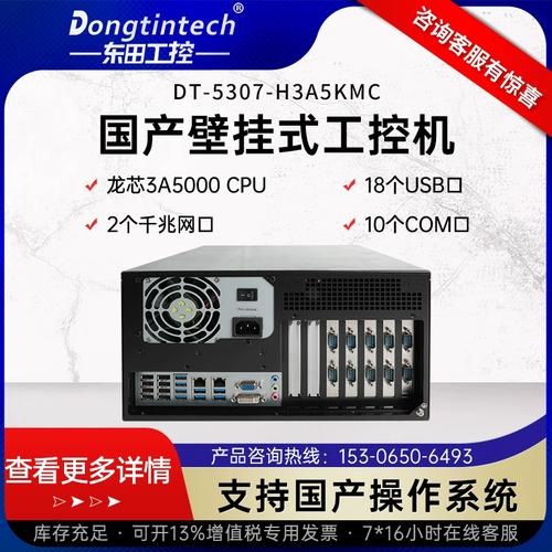 東田國產化龍芯壁掛式工控機 機器視覺領域的工業級計算新選擇